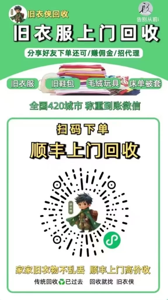 换季的旧衣服扔了可惜，全国各地有偿回收，顺丰上门取件♻️-其它项目圈子-所有板块-源家网