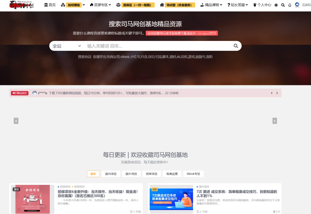 司马网创基地